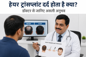 hair transplant dard hota hai kya